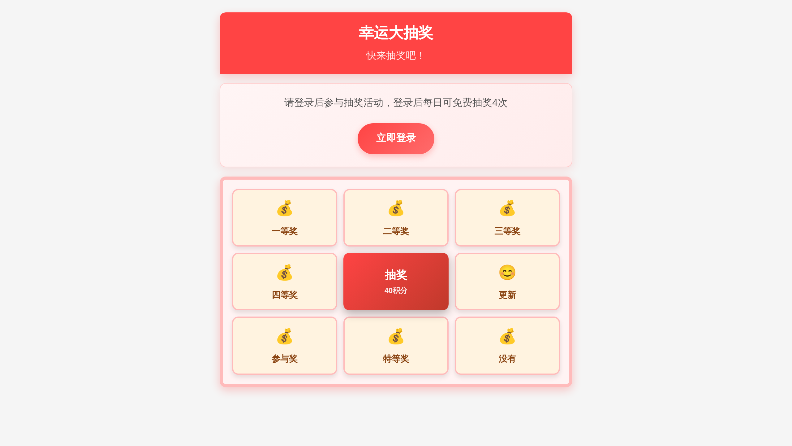 积分抽奖插件 (复制)